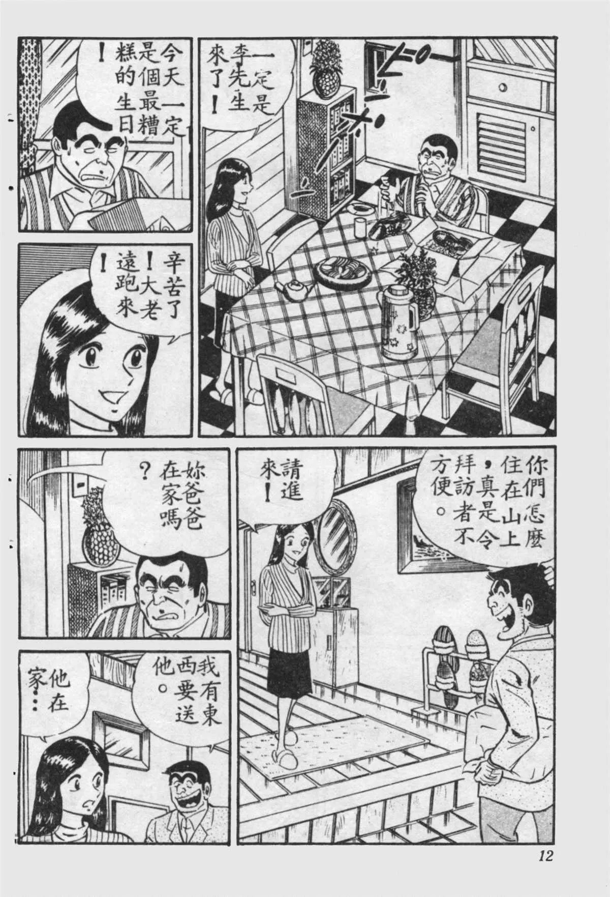 原版第16卷 第11页