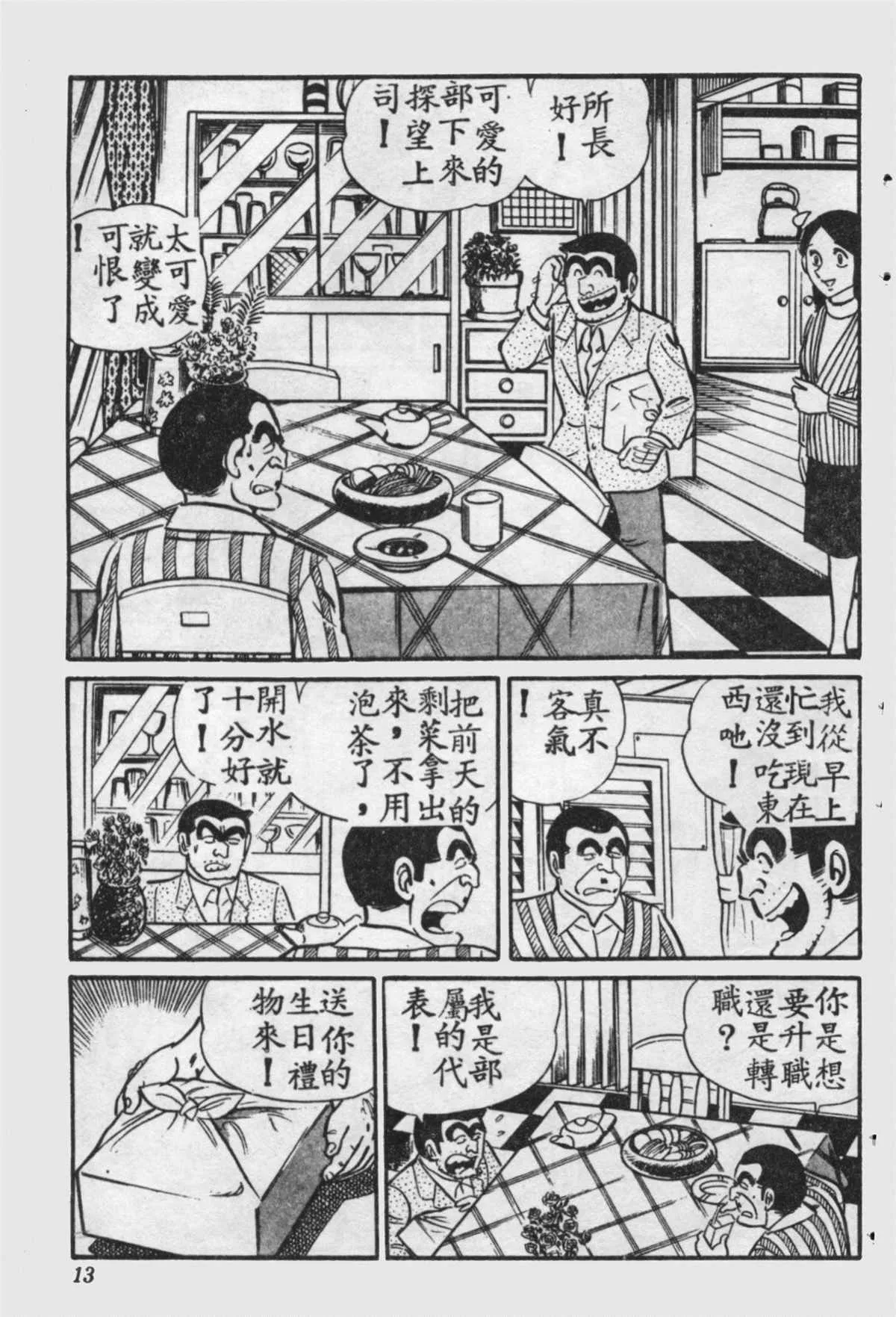 原版第16卷 第12页