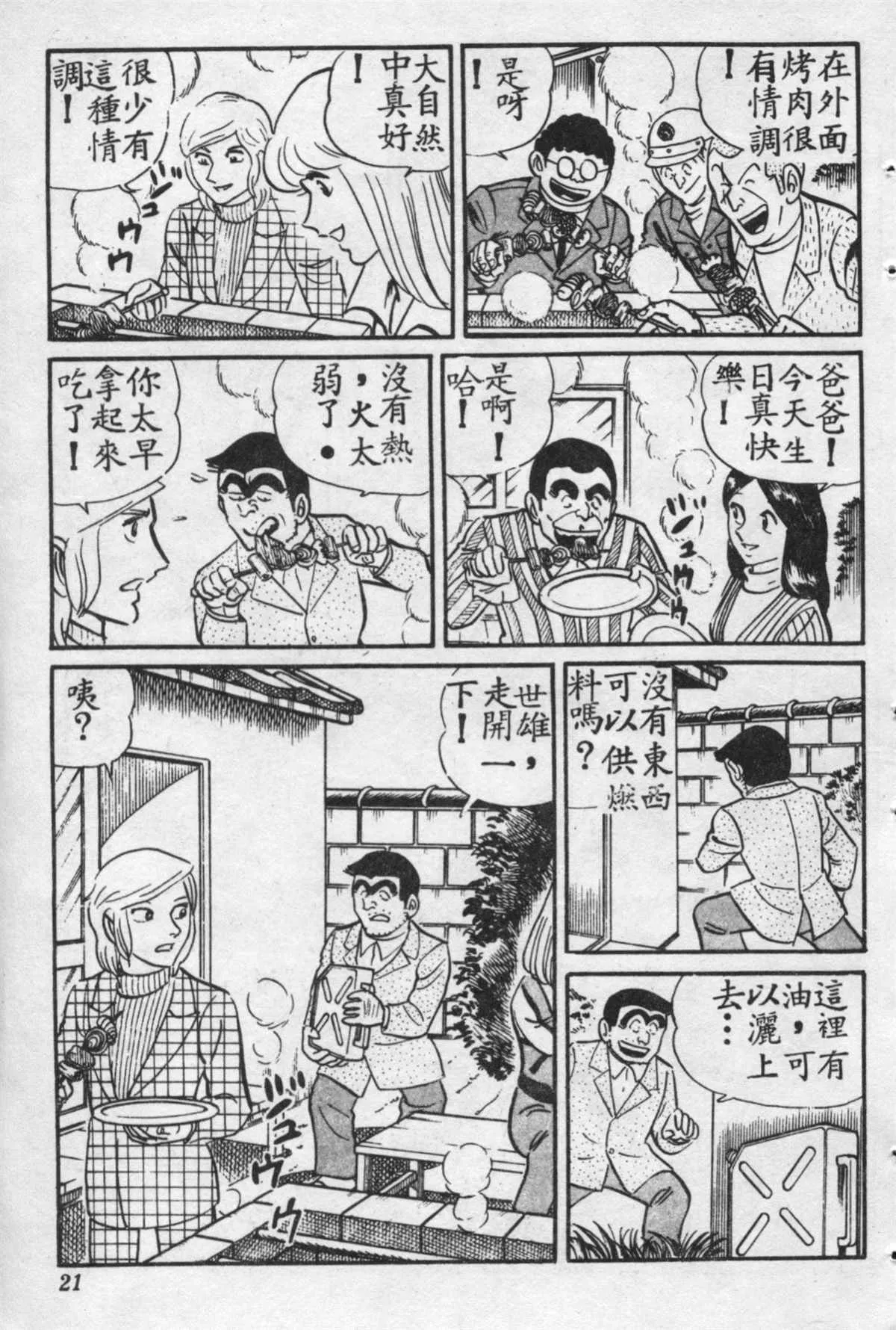 原版第16卷 第20页