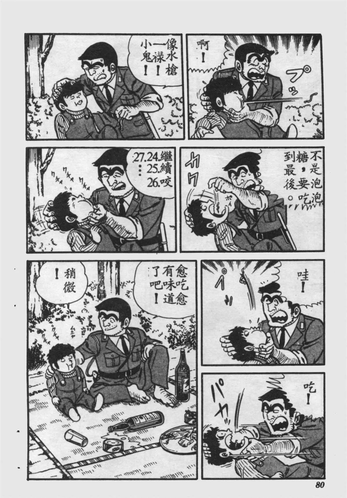 原版第16卷 第79页