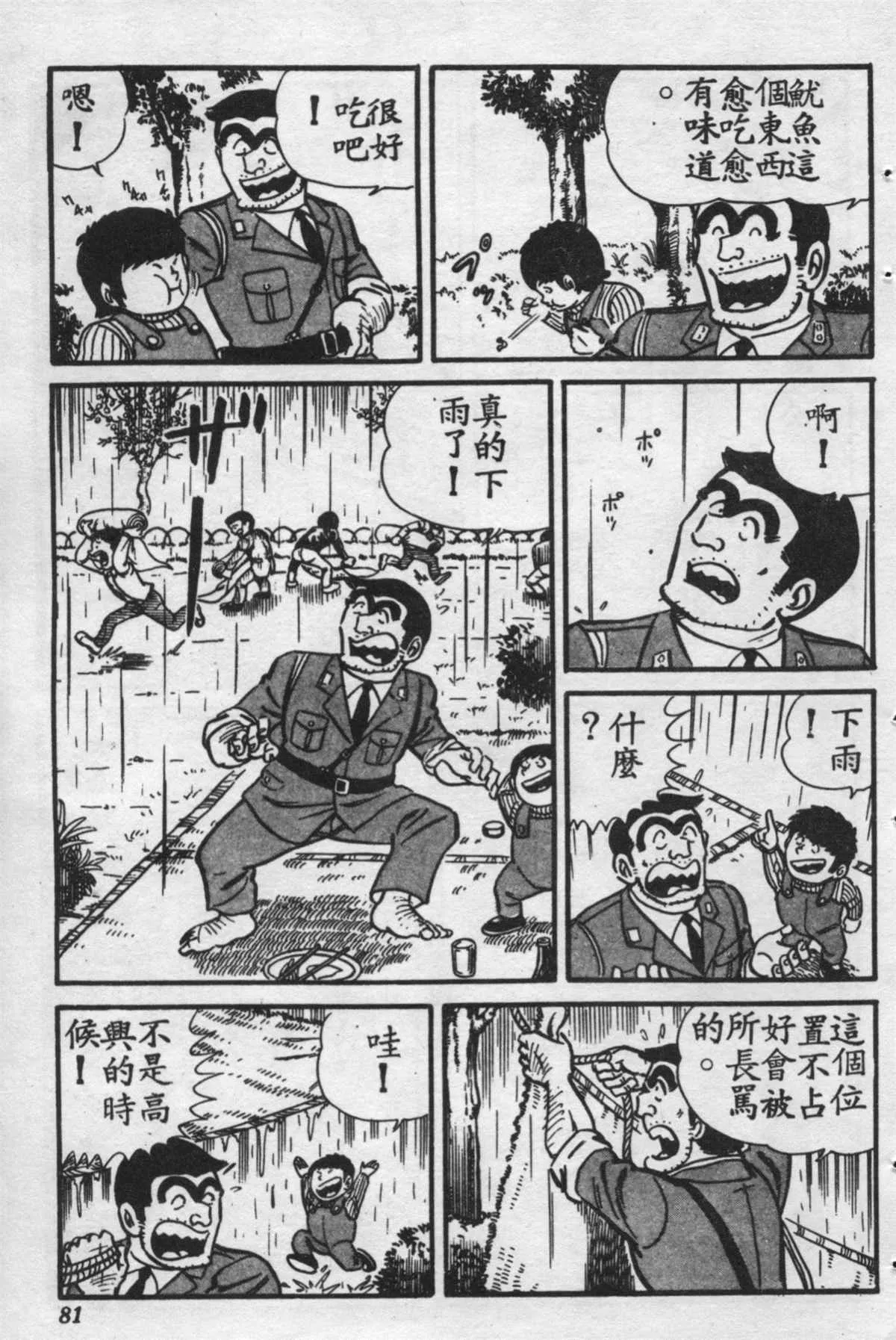 原版第16卷 第80页