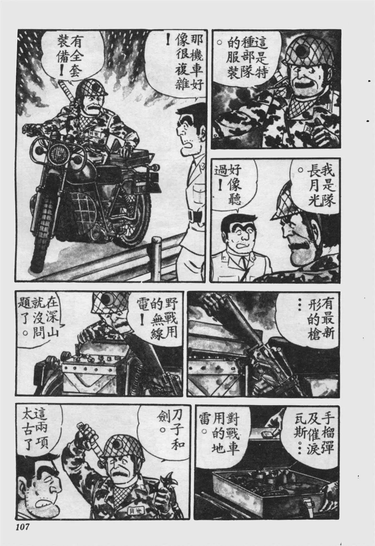 原版第16卷 第106页