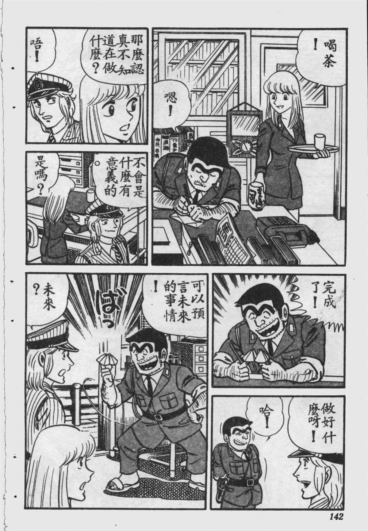 原版第16卷 第143页