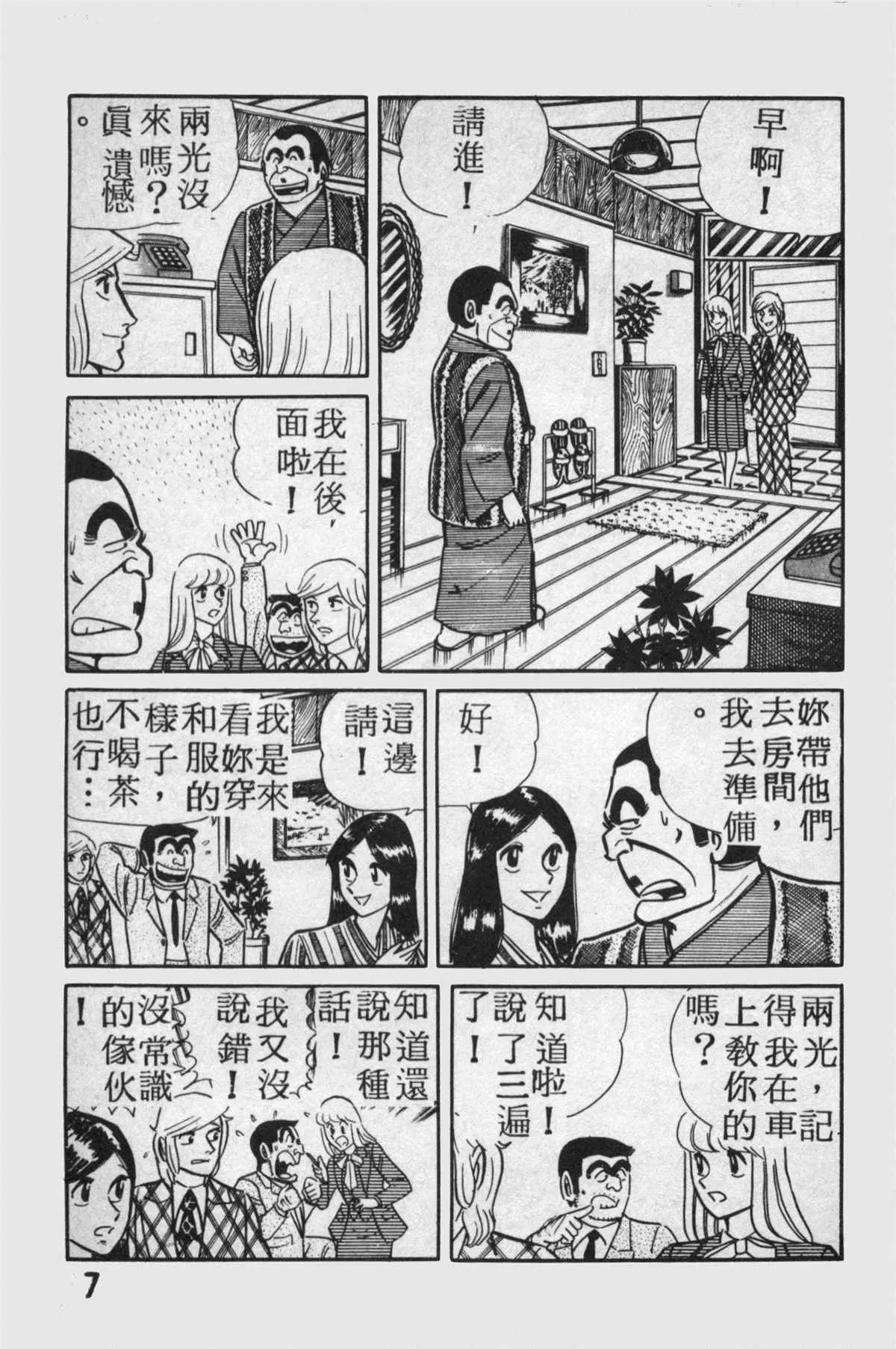 原版第14卷 第8页