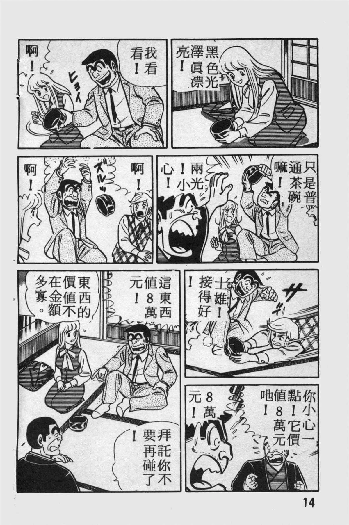 原版第14卷 第15页