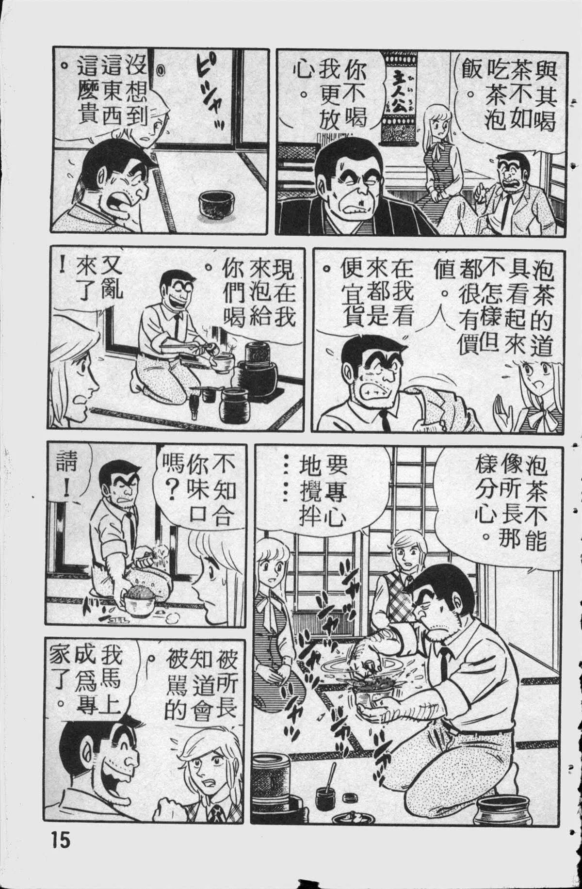 原版第14卷 第16页