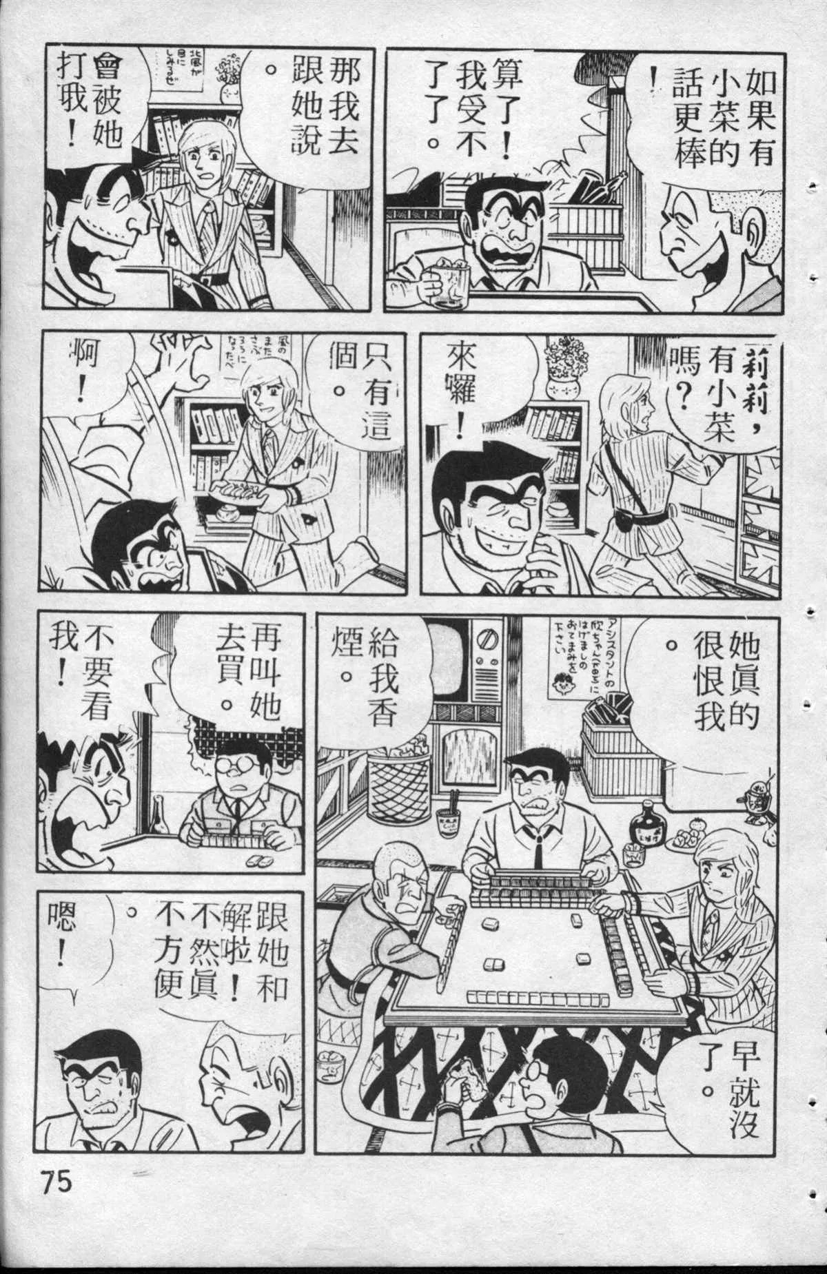 原版第13卷 第76页
