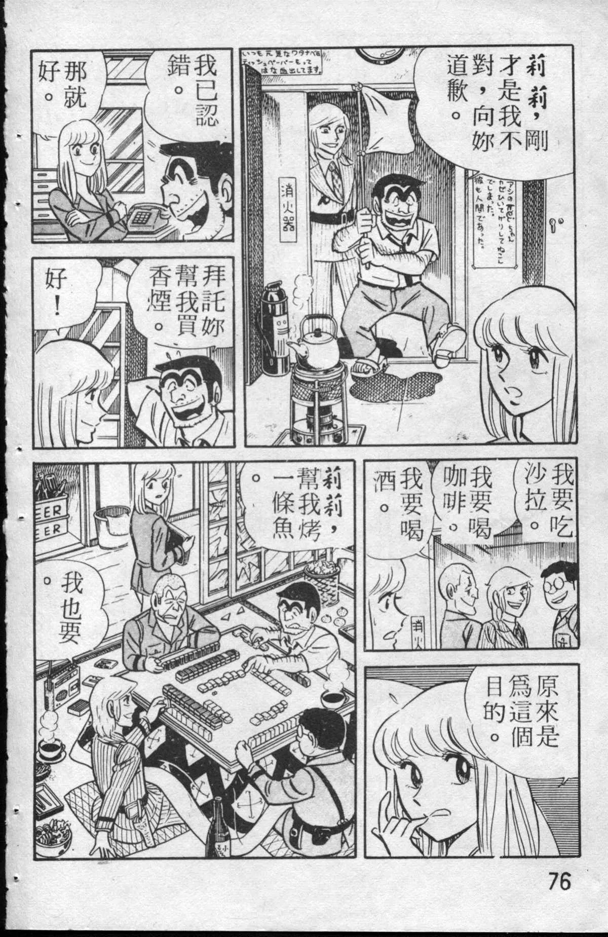 原版第13卷 第77页