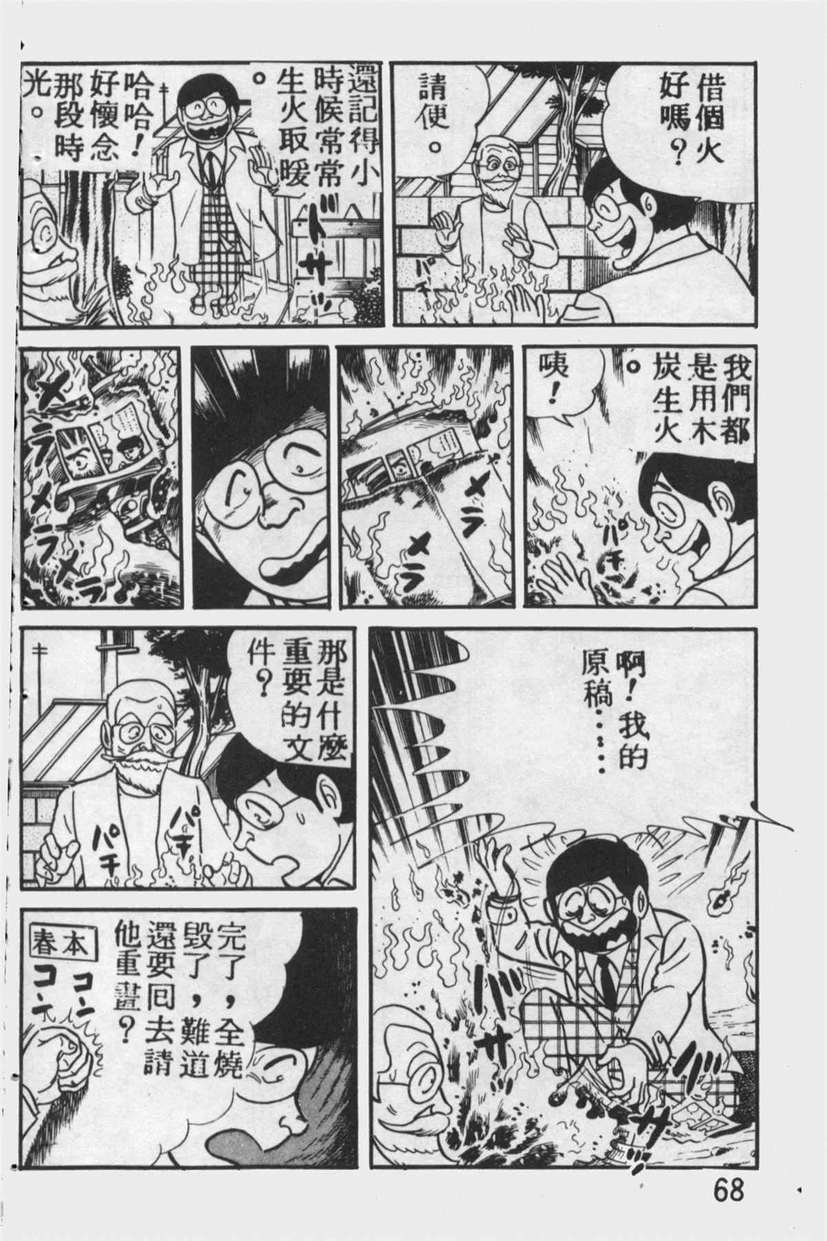 原版第12卷 第67页