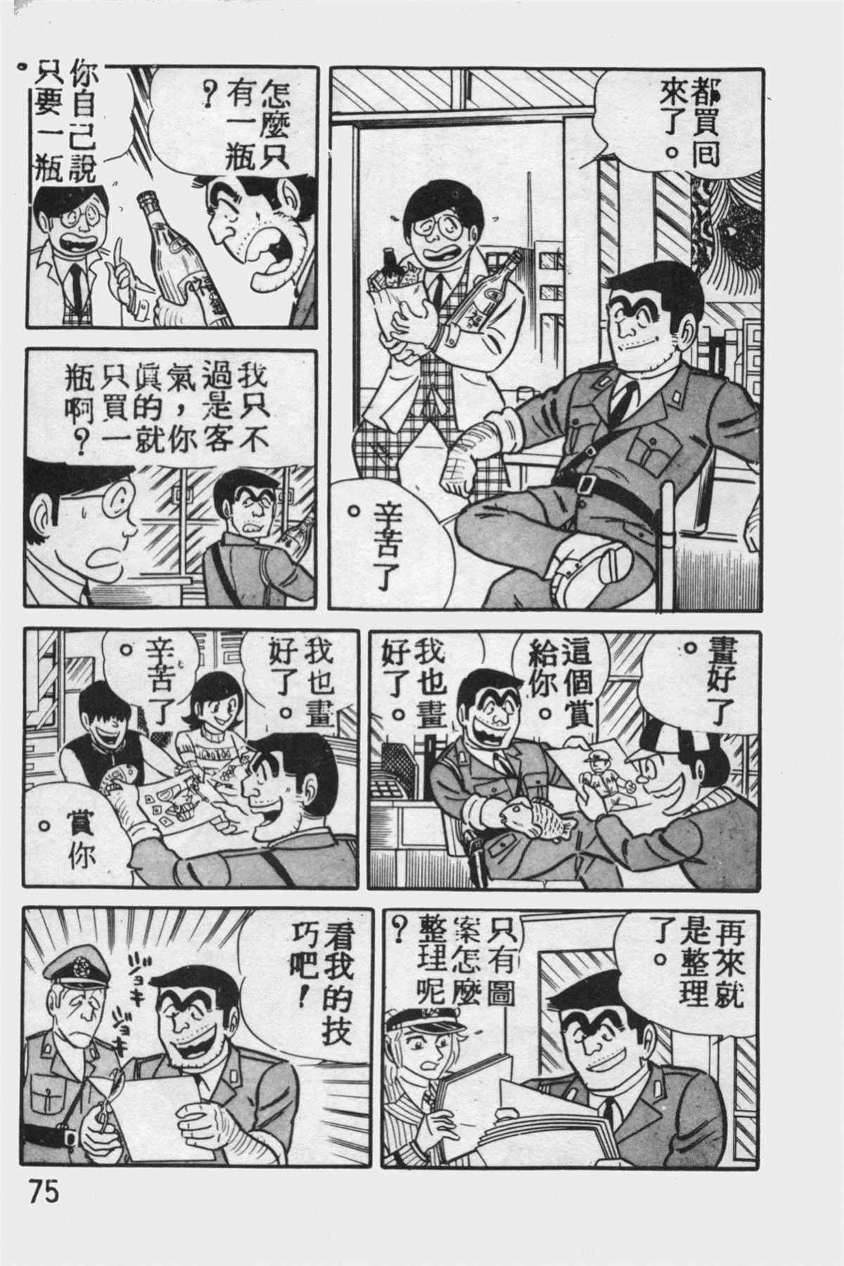 原版第12卷 第74页