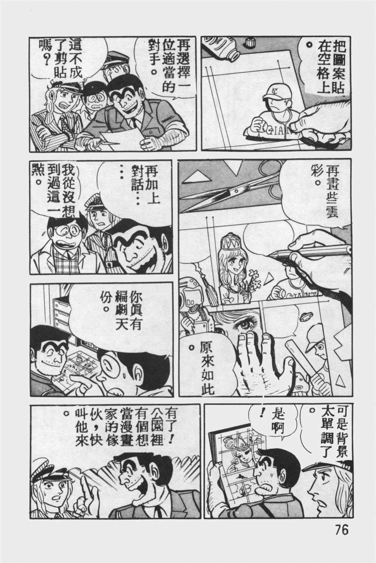 原版第12卷 第75页