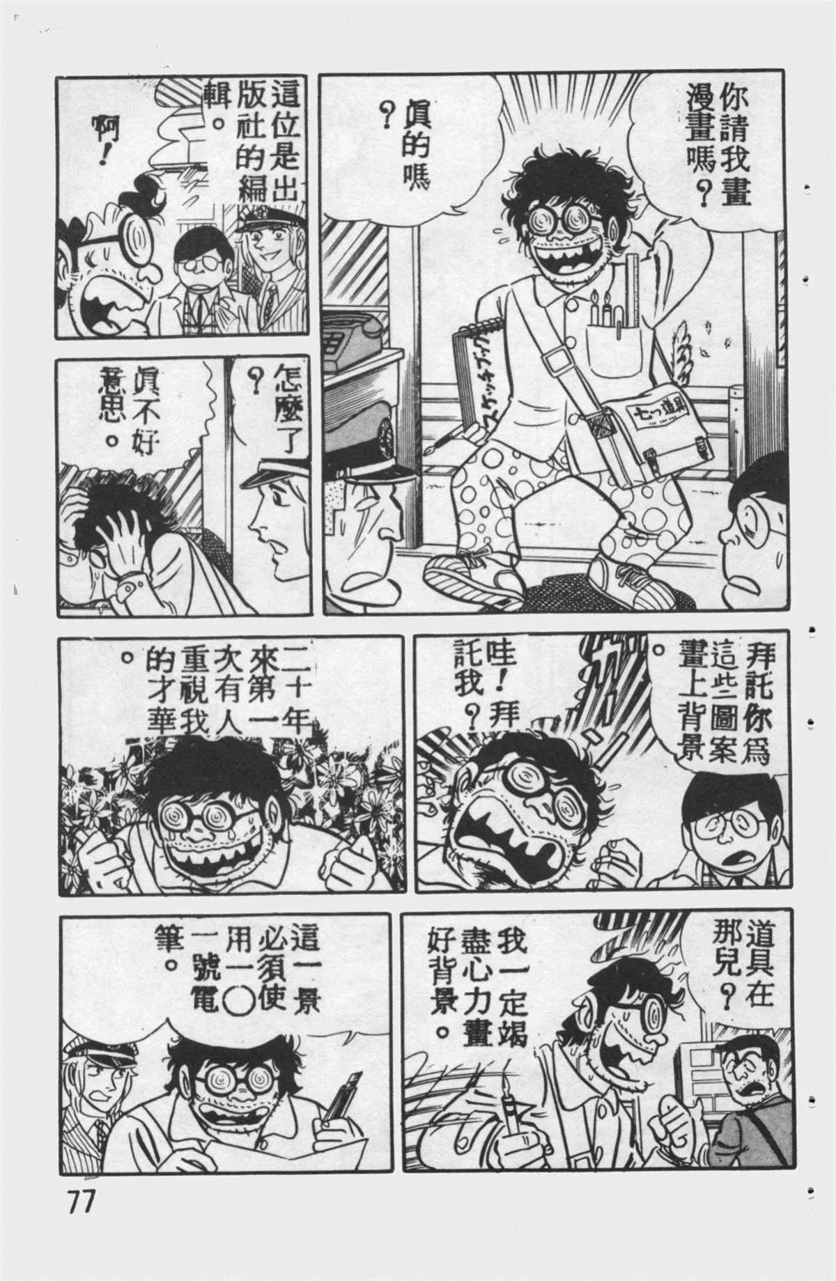 原版第12卷 第76页