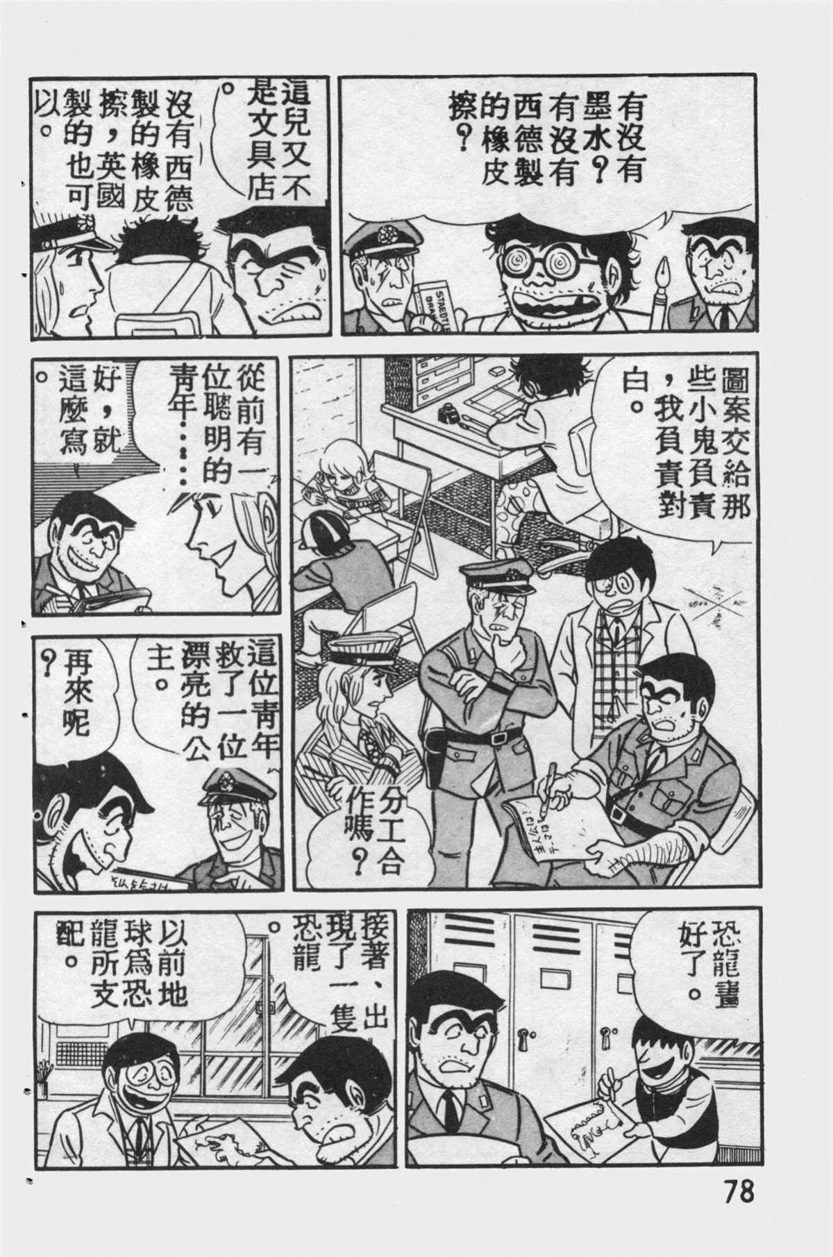 原版第12卷 第77页