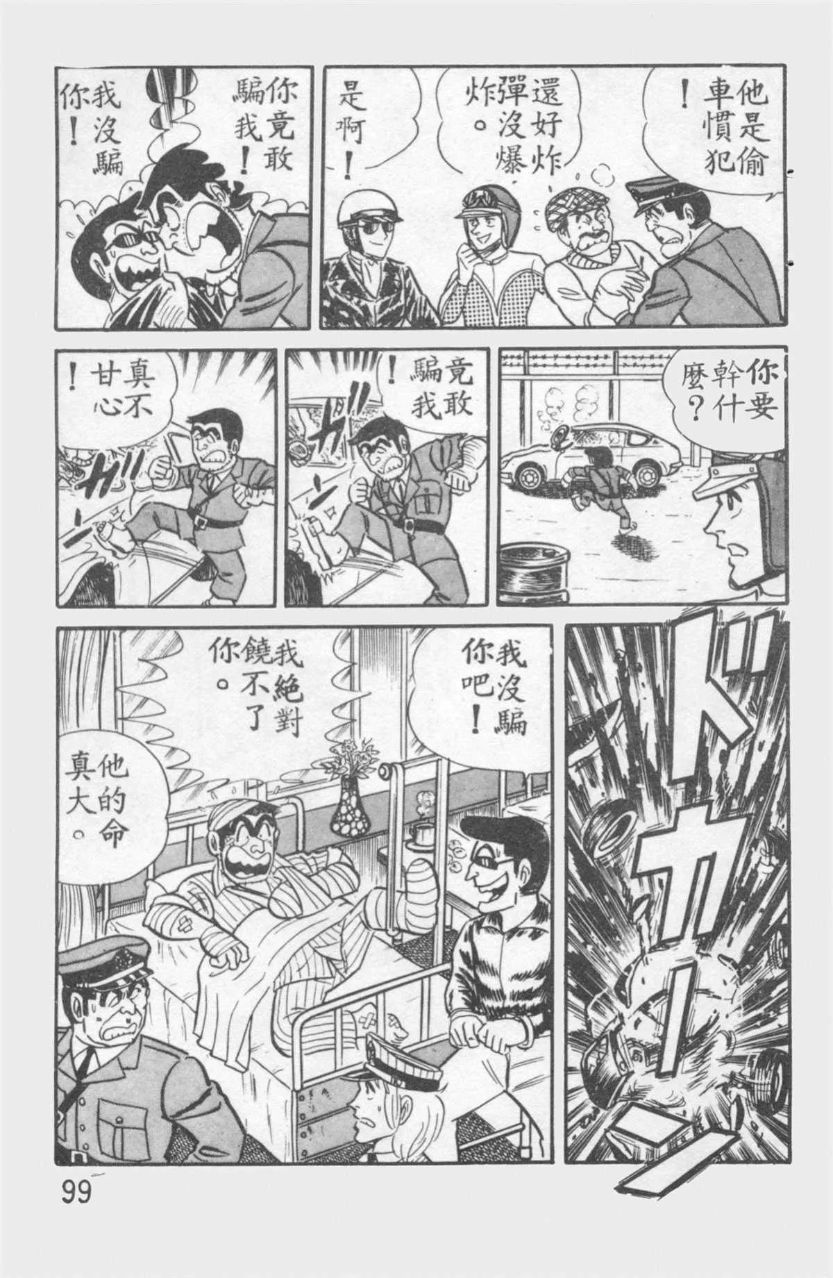 原版第12卷 第98页