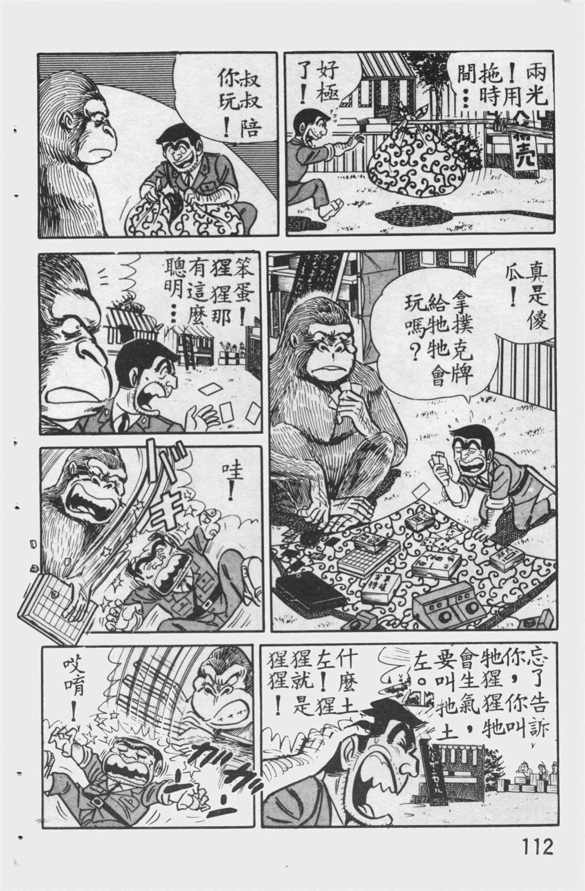 原版第12卷 第111页