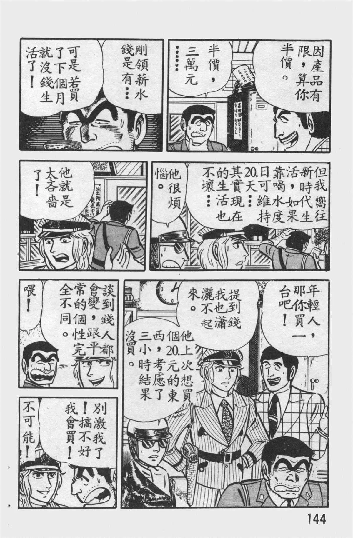 原版第12卷 第143页