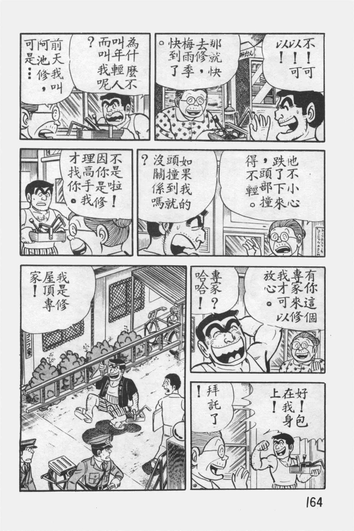 原版第12卷 第163页
