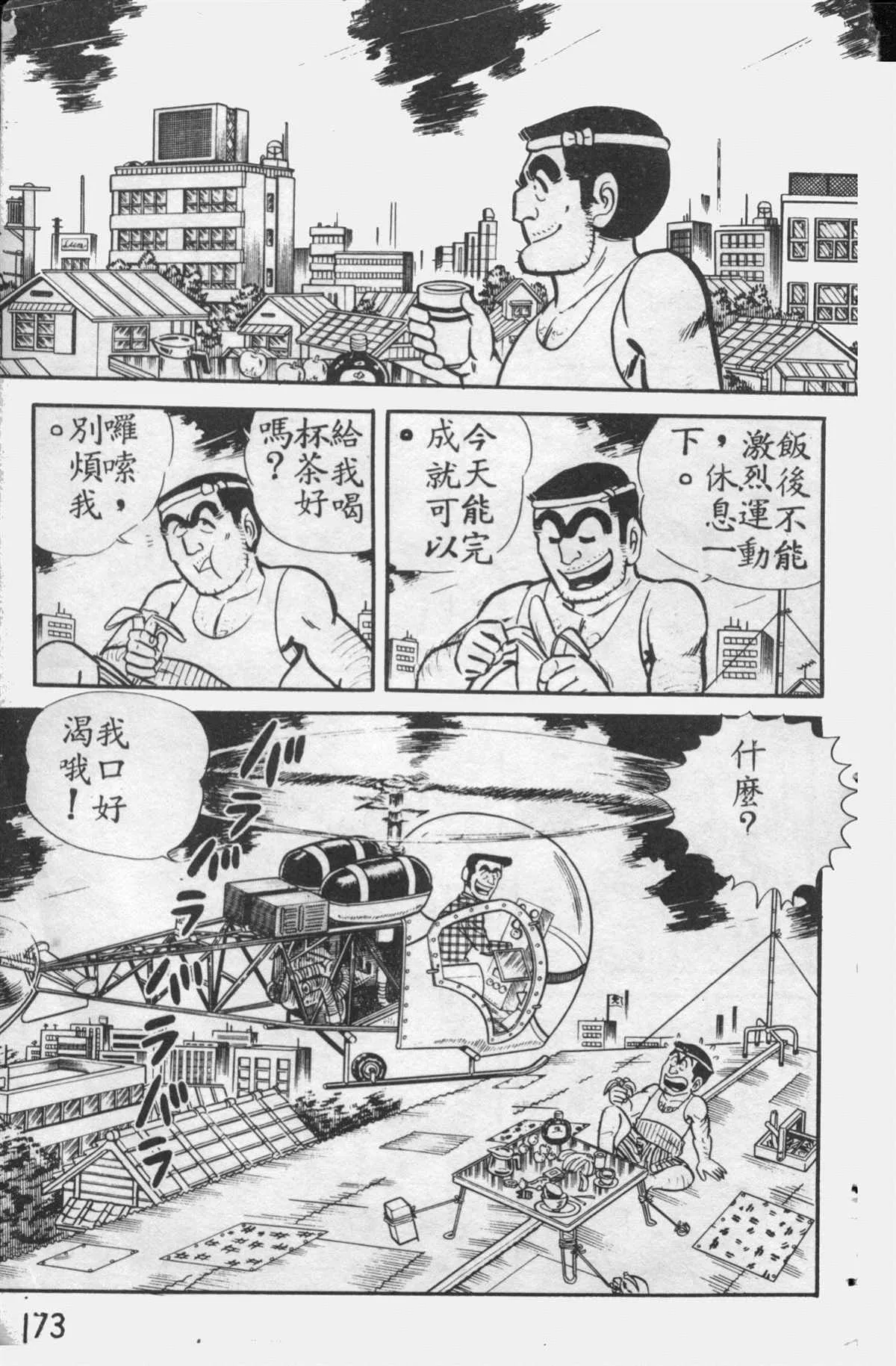 原版第12卷 第172页