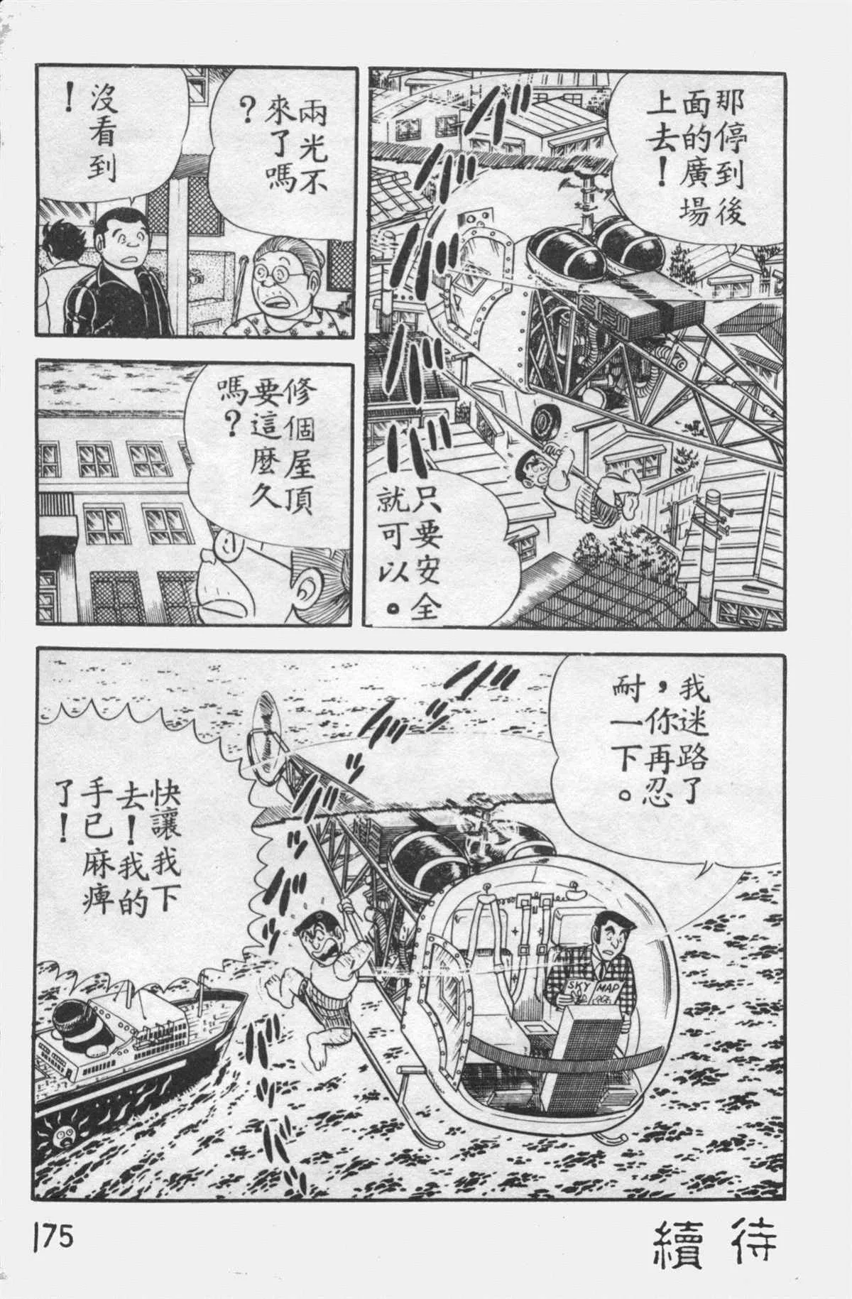 原版第12卷 第174页