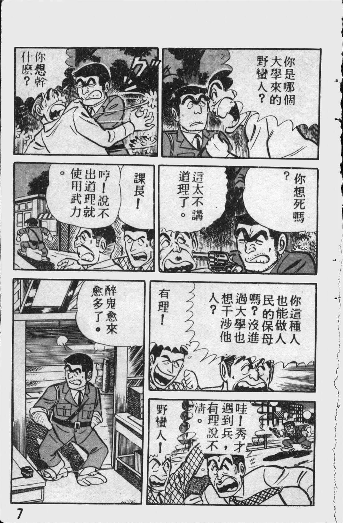 原版第11卷 第6页