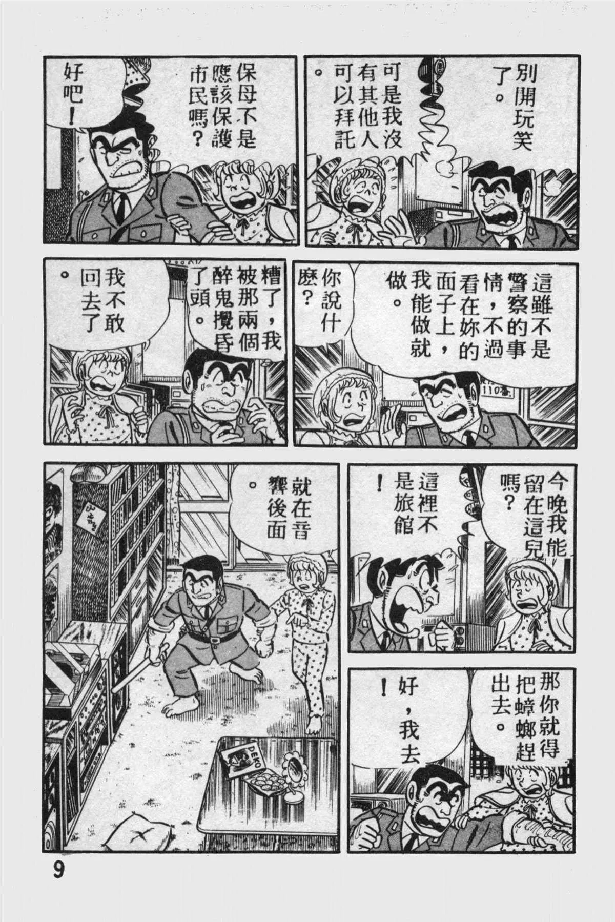 原版第11卷 第8页