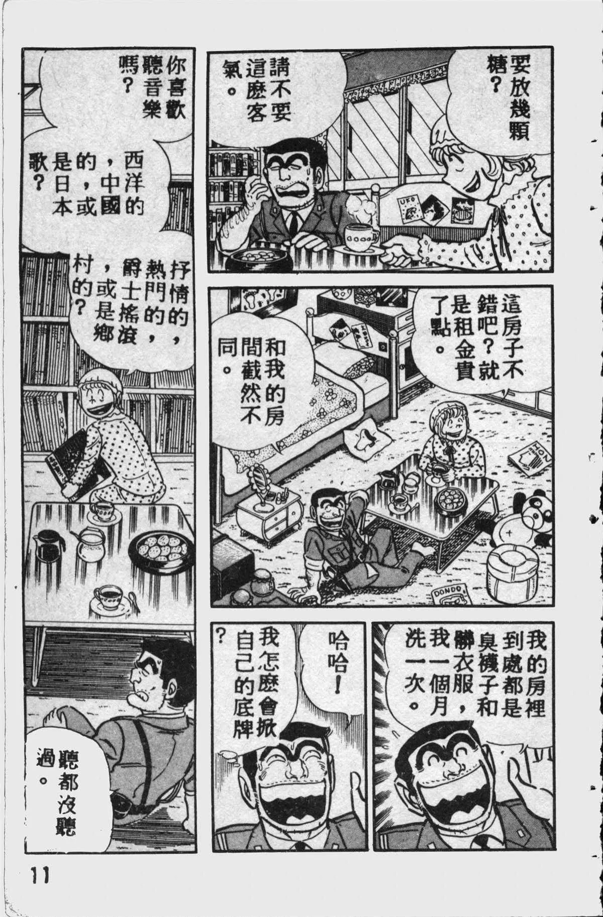原版第11卷 第10页