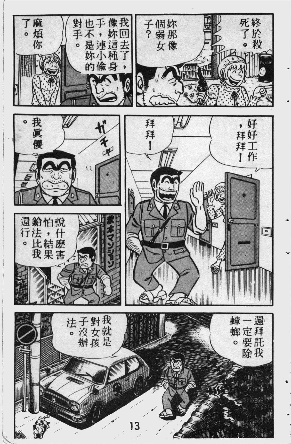 原版第11卷 第12页