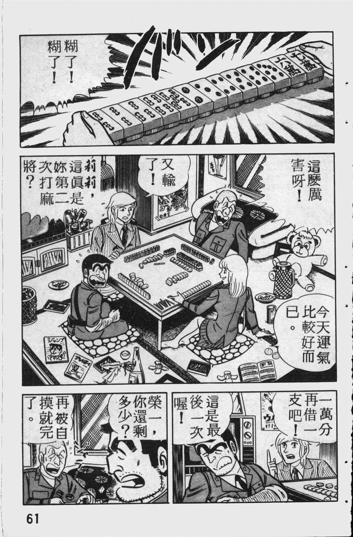 原版第11卷 第60页