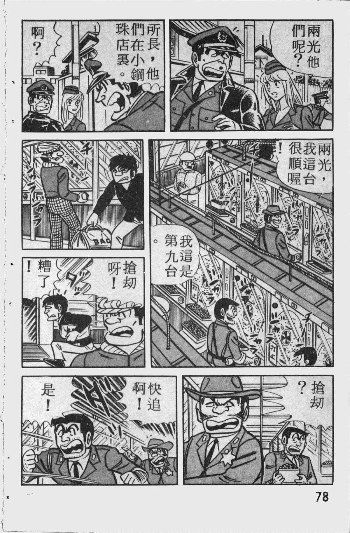 原版第11卷 第77页
