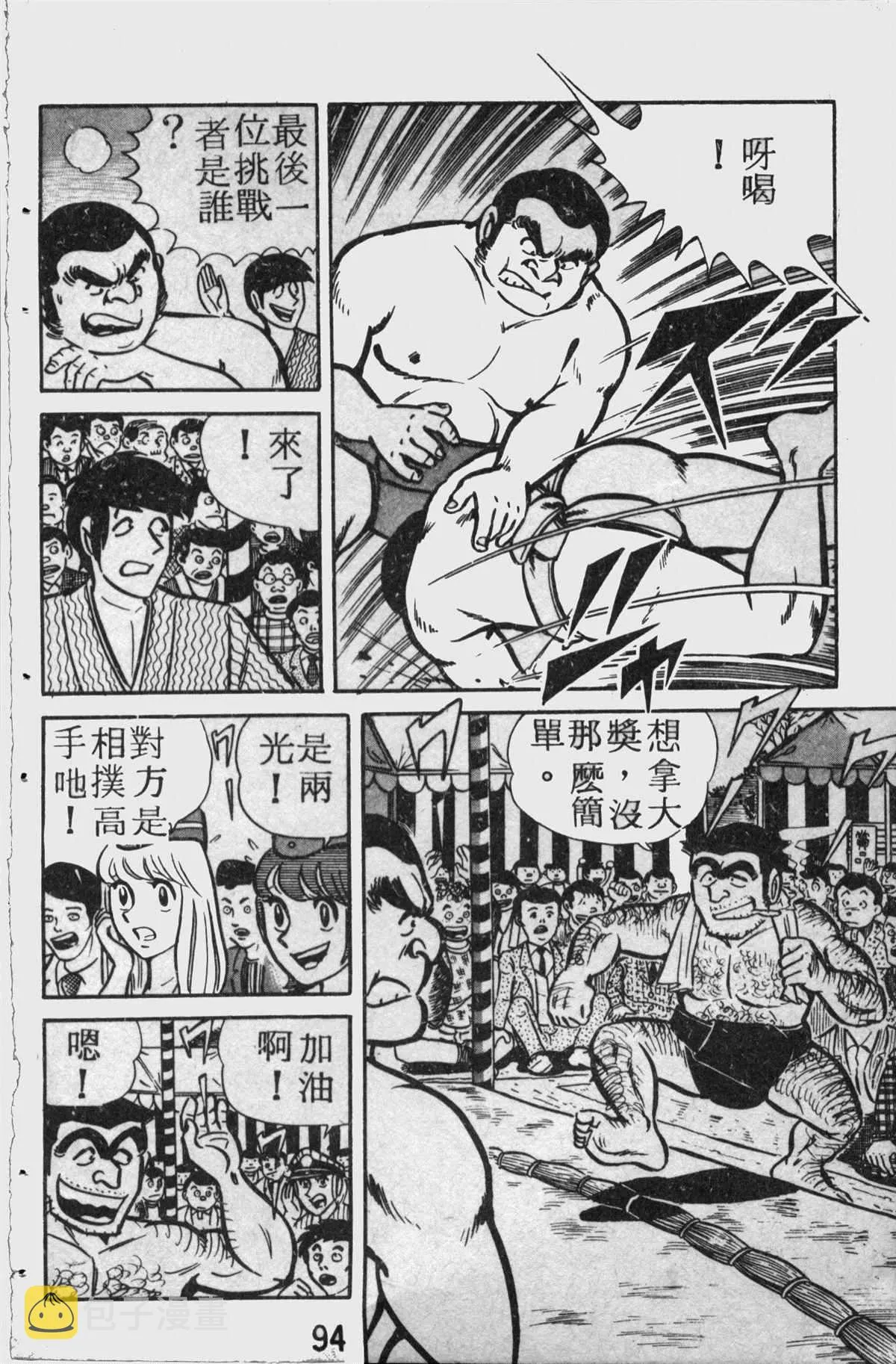 原版第11卷 第93页