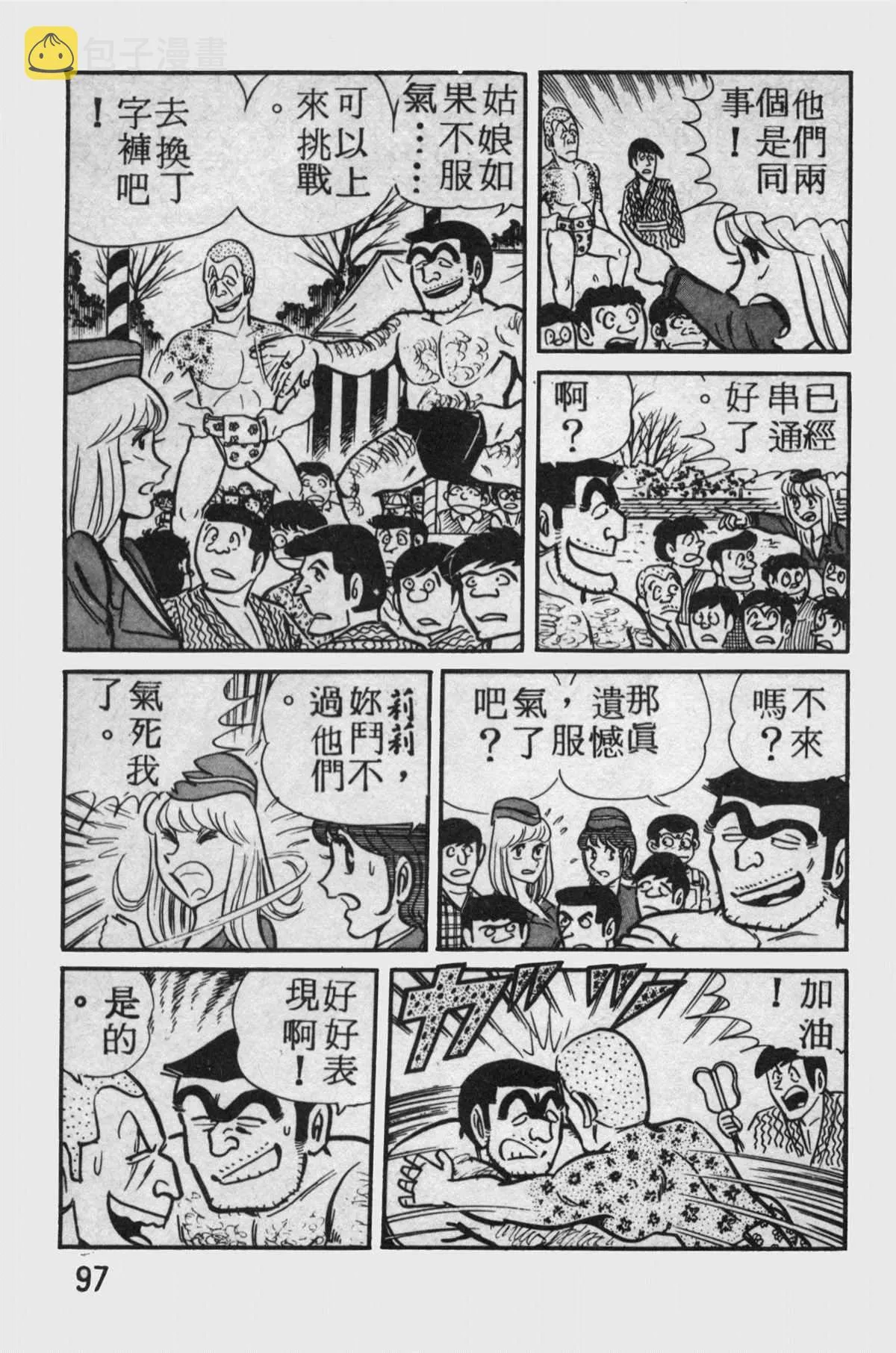 原版第11卷 第96页