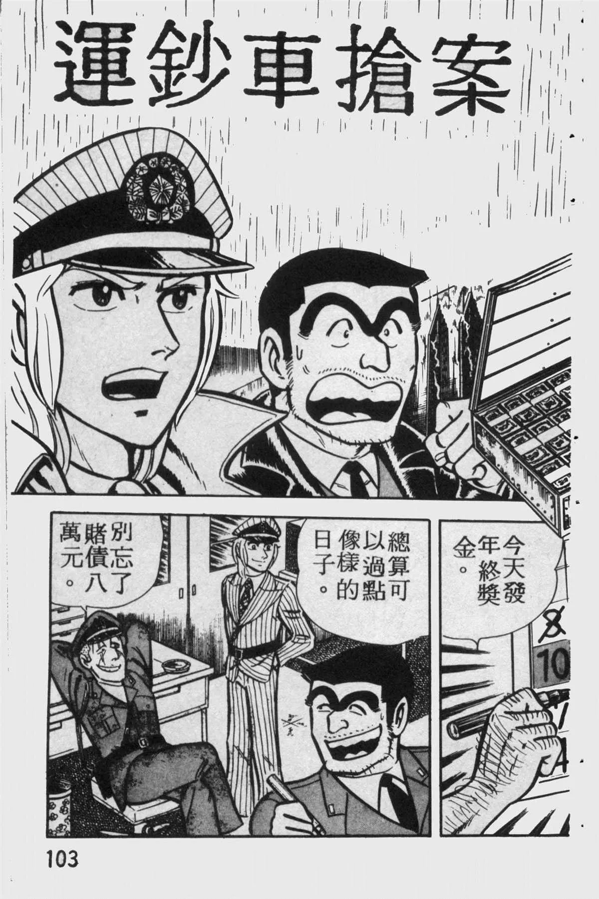 原版第11卷 第102页