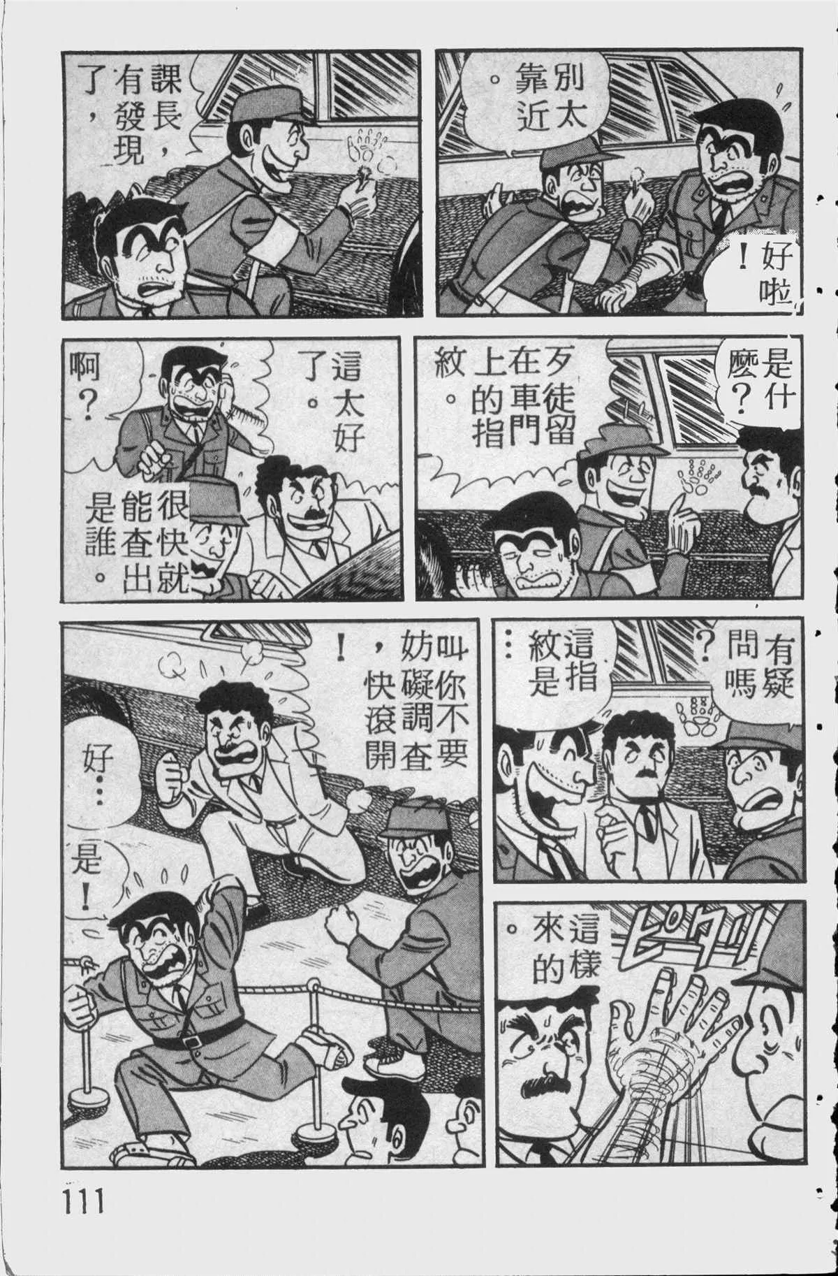 原版第11卷 第111页
