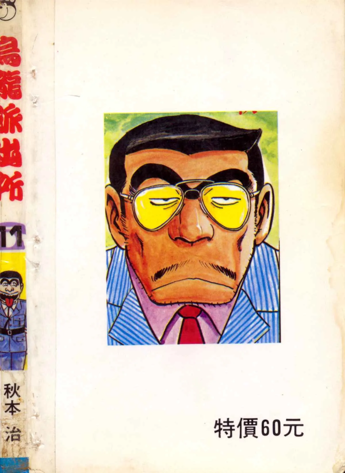 原版第11卷 第193页