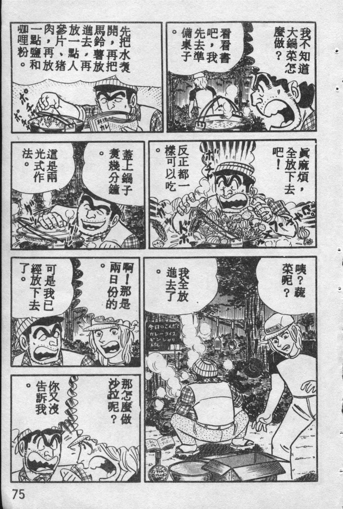 原版第10卷 第74页