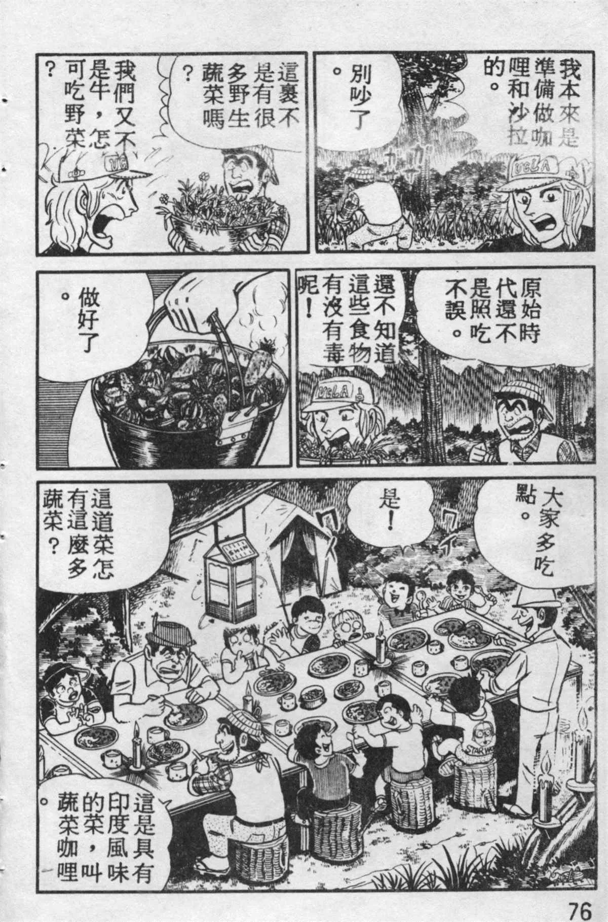 原版第10卷 第75页