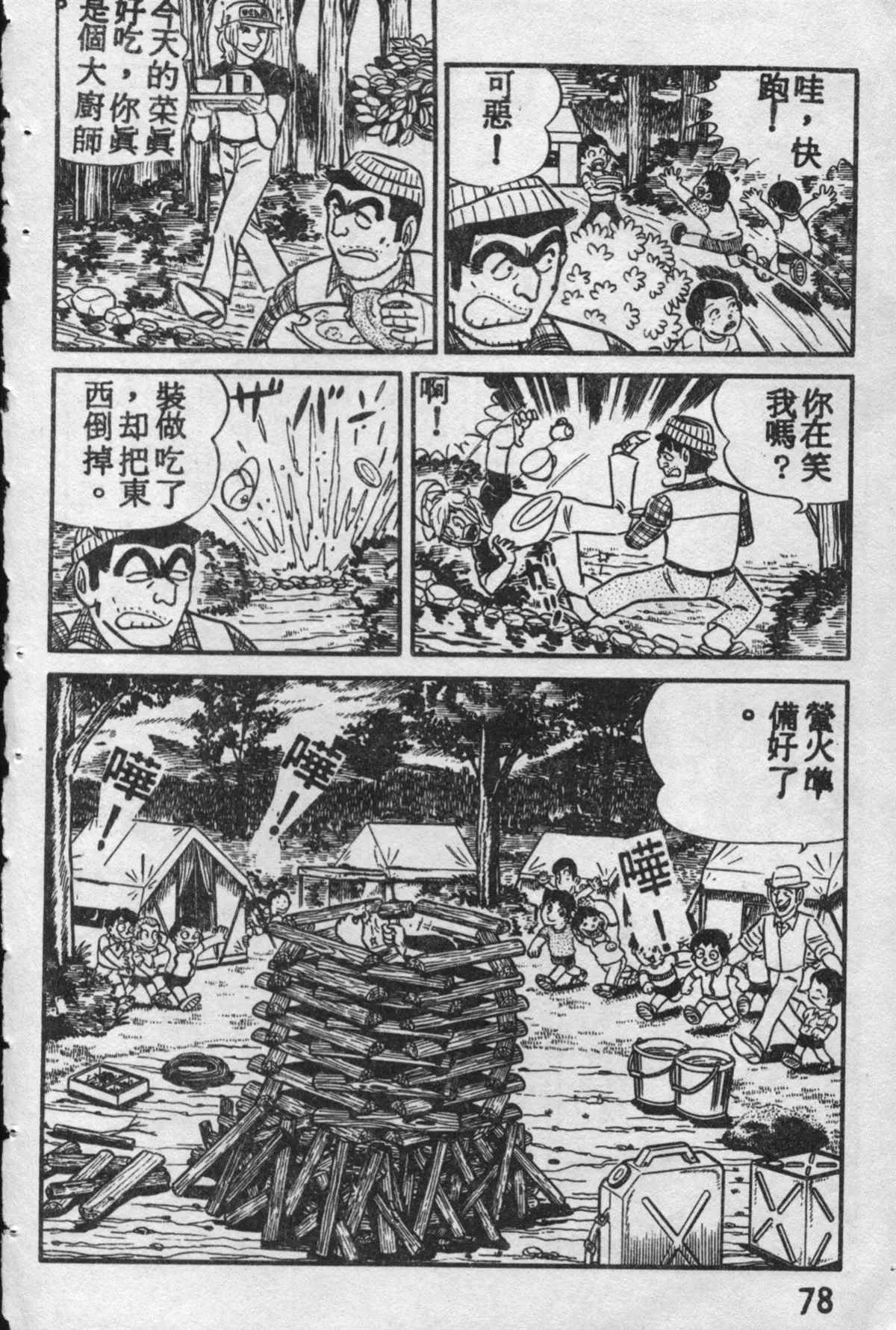 原版第10卷 第77页