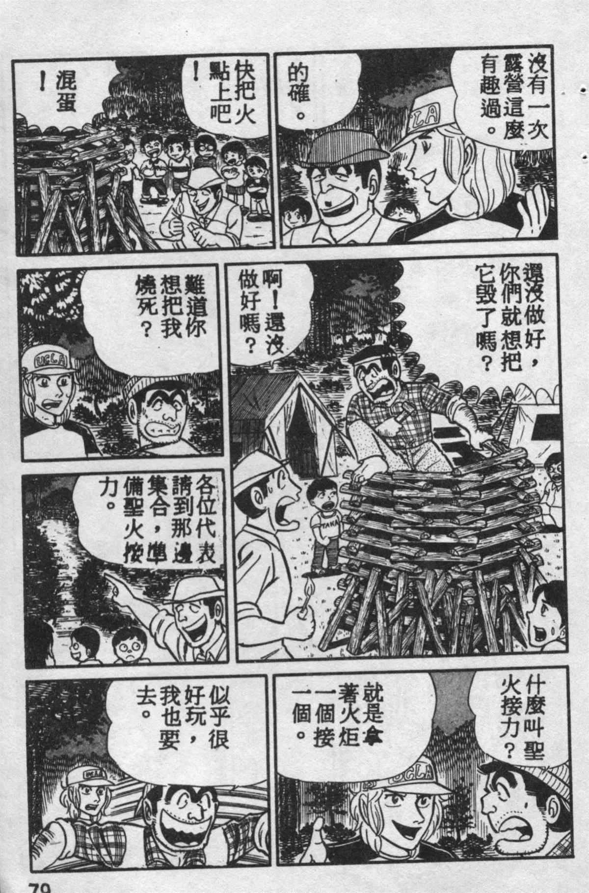 原版第10卷 第78页