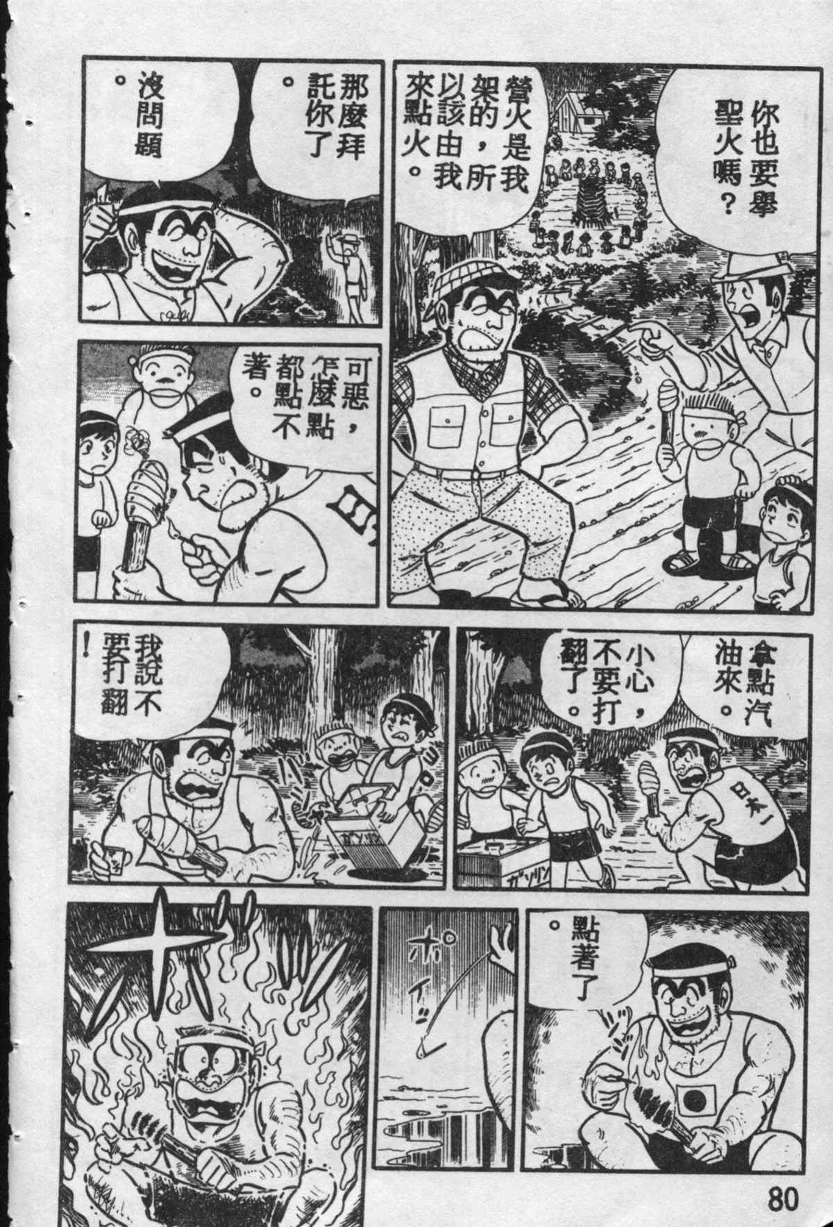 原版第10卷 第79页