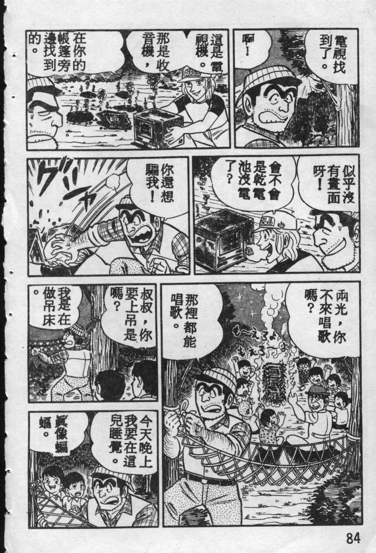 原版第10卷 第83页