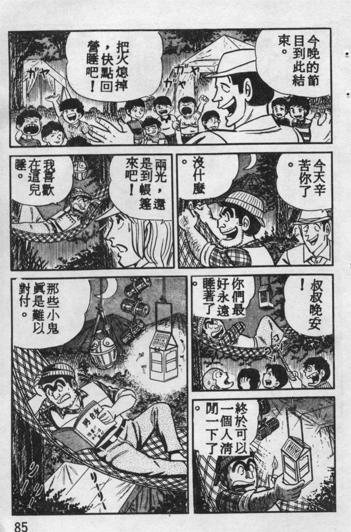 原版第10卷 第84页