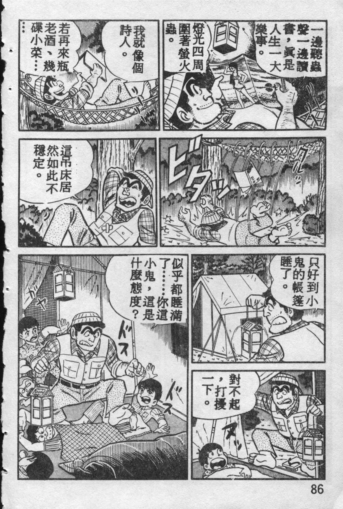 原版第10卷 第85页