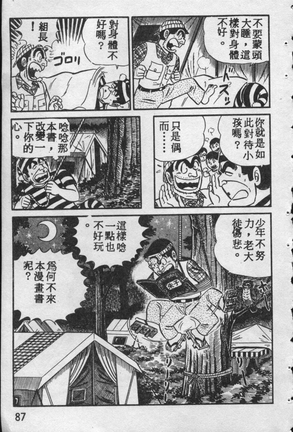 原版第10卷 第86页