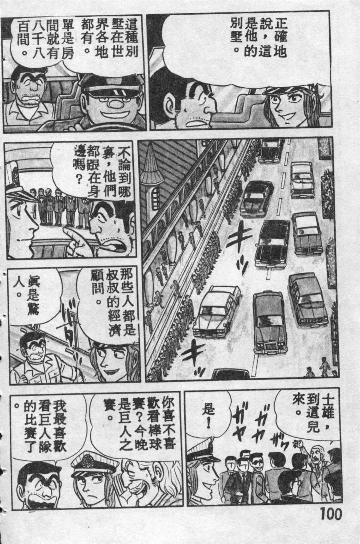 原版第10卷 第99页