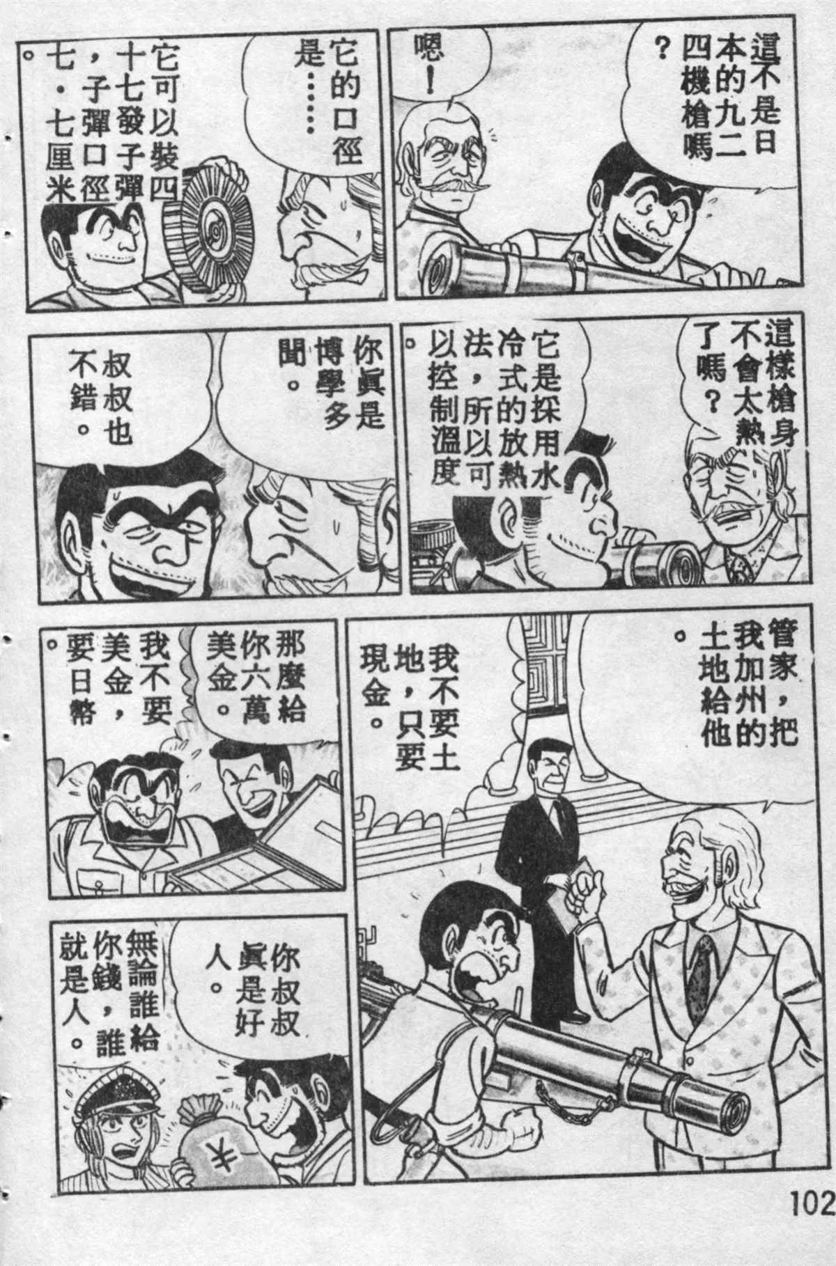 原版第10卷 第101页