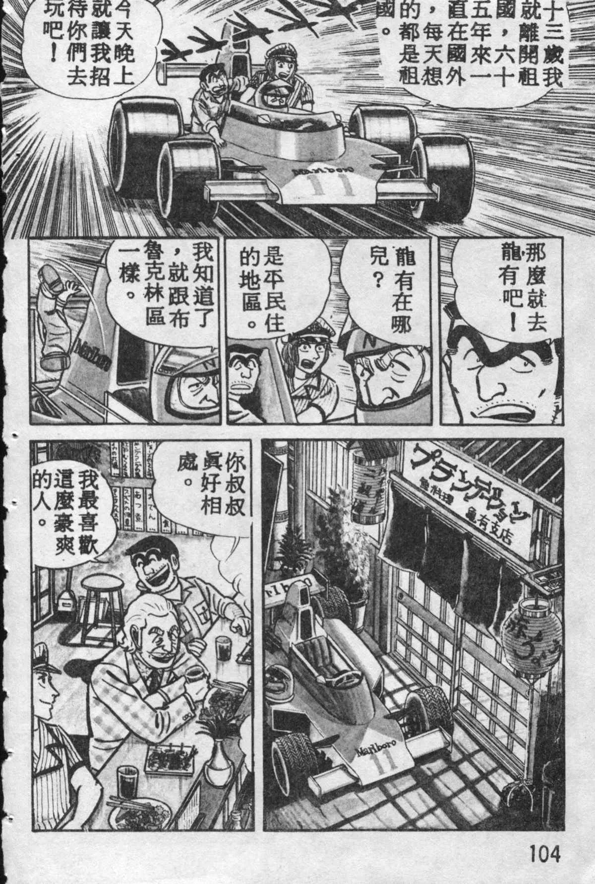 原版第10卷 第103页
