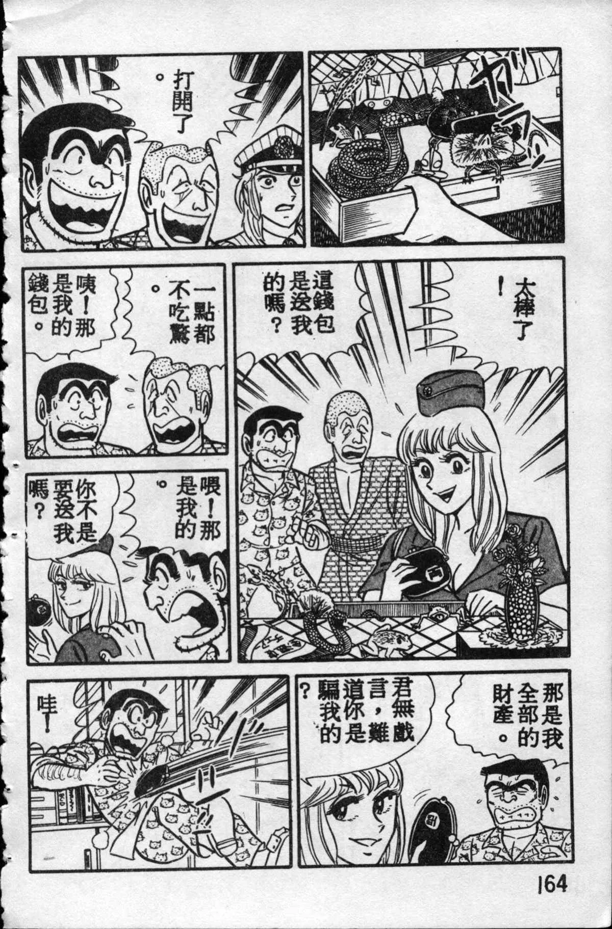 原版第10卷 第163页