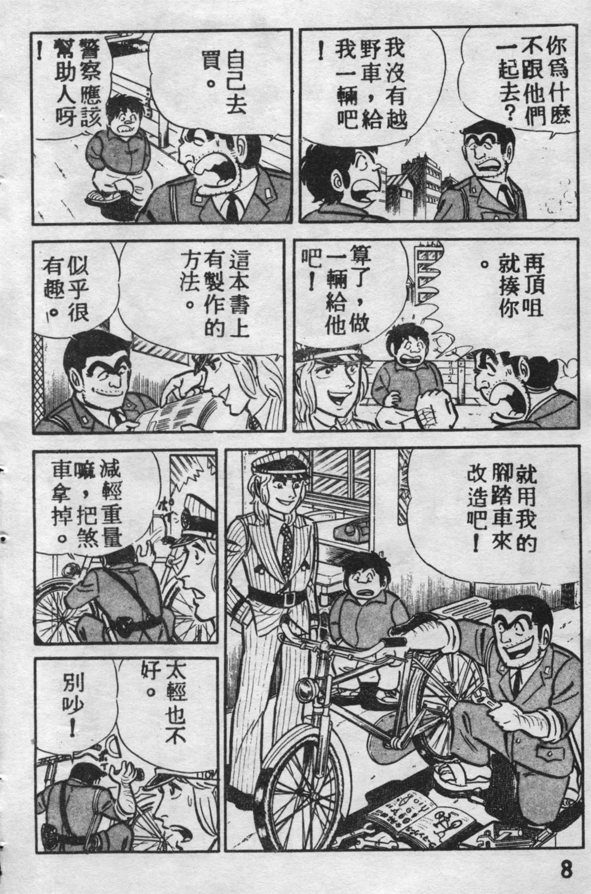 原版第09卷 第7页