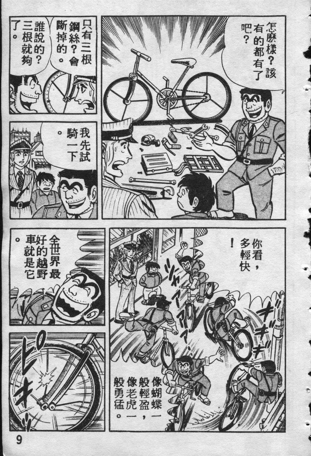 原版第09卷 第8页