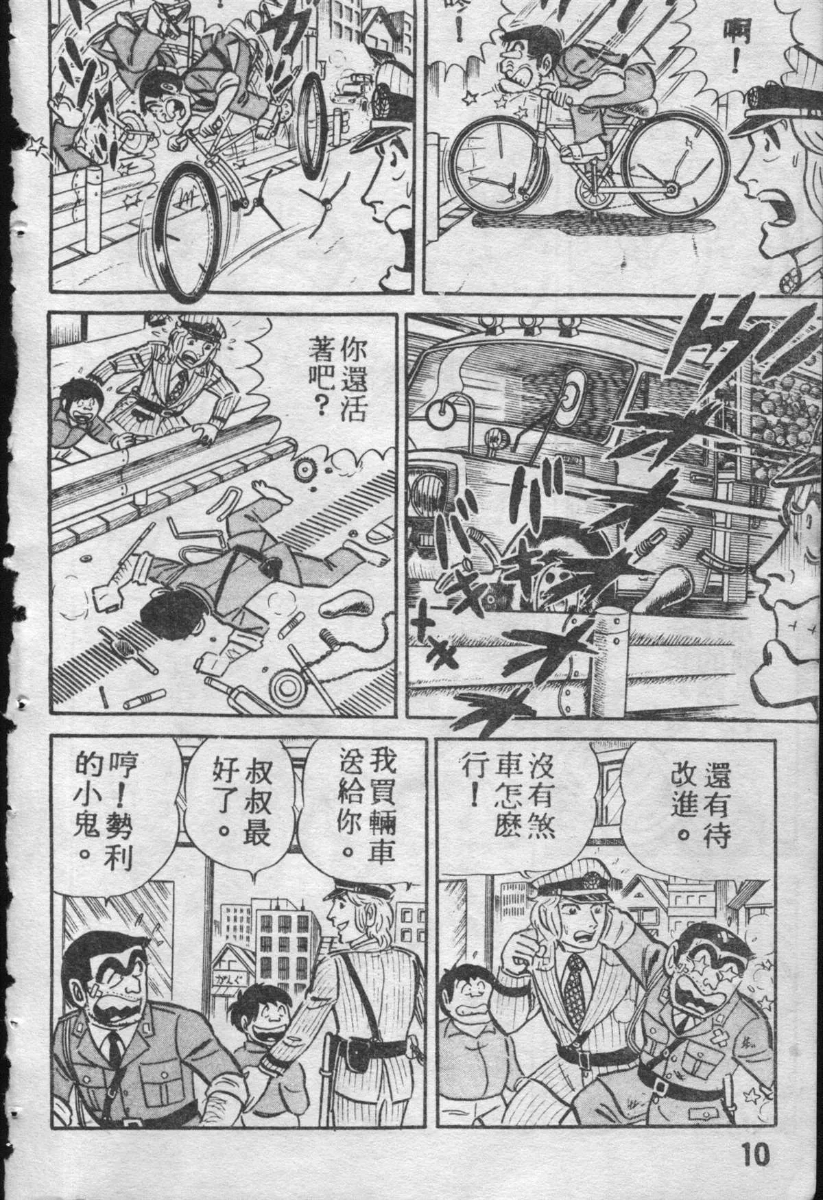 原版第09卷 第9页